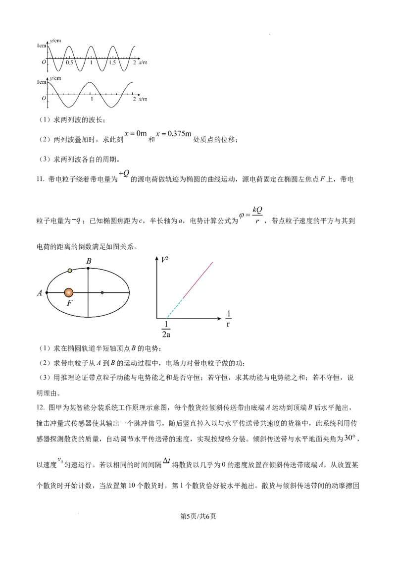 精品解析：2025年高考广西卷物理部分真题（1-6，8、9，11，13-15）（原卷版）_2025年全国各省市全科高考真题及答案_版本二（互相补充）_6、各省市全科真题及答案（按省份分类）_物理