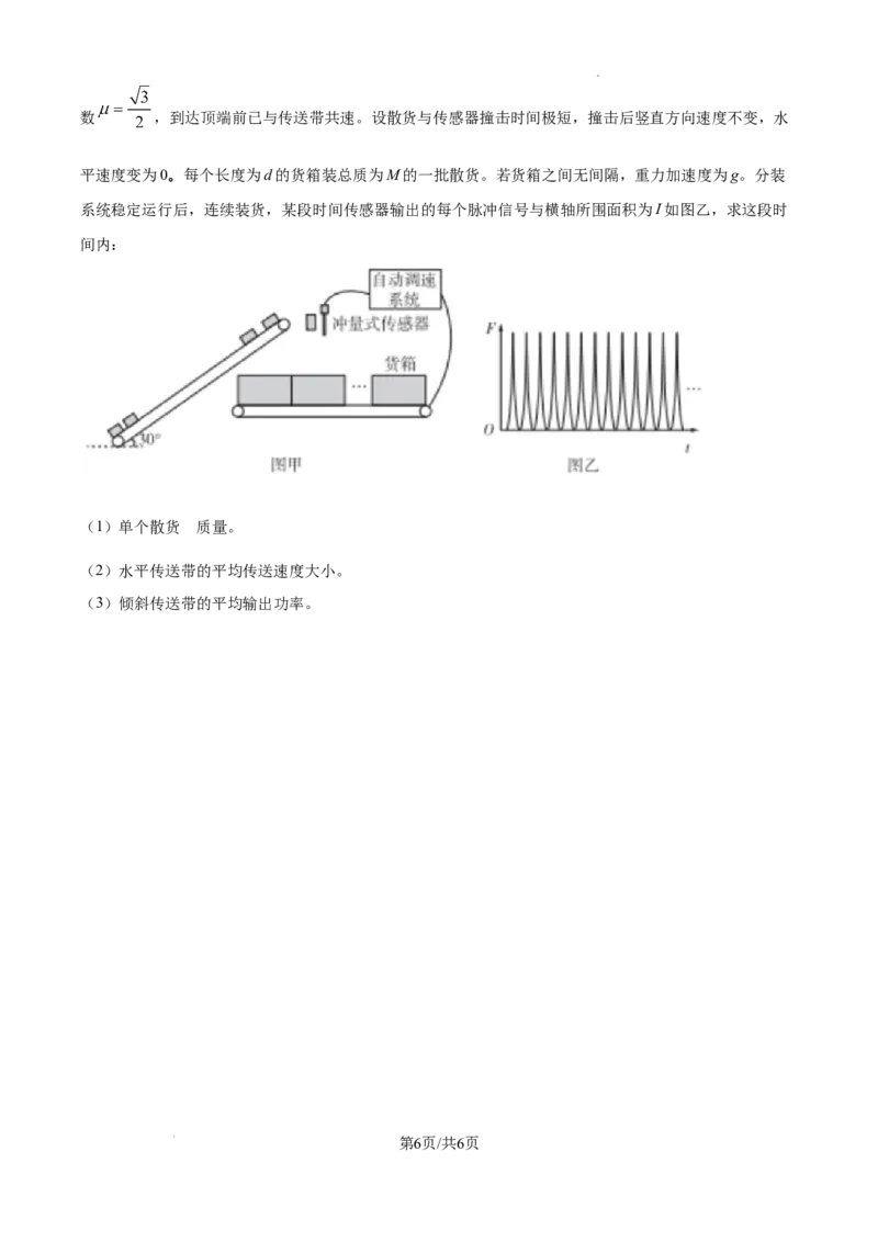精品解析：2025年高考广西卷物理部分真题（1-6，8、9，11，13-15）（原卷版）_2025年全国各省市全科高考真题及答案_版本二（互相补充）_6、各省市全科真题及答案（按省份分类）_物理