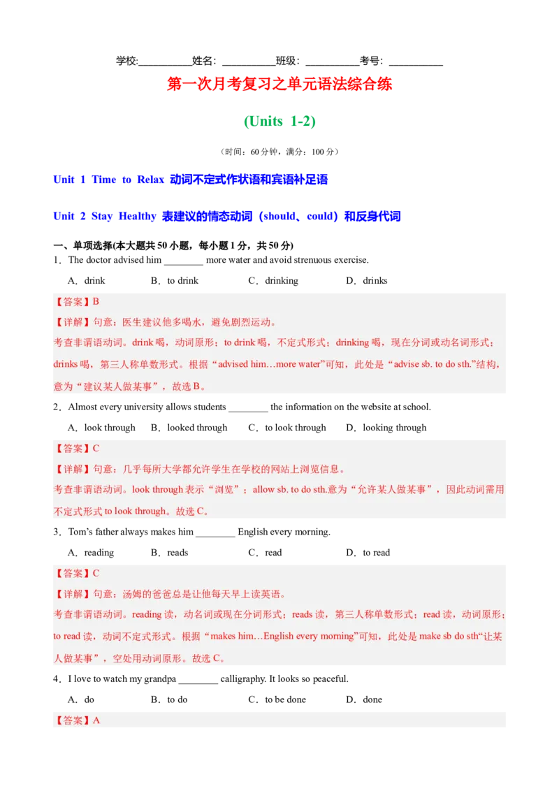 第一次月考复习之单元语法综合练（Units1-2）（解析版）_新人教八下资料包_00、更新资料3月16日_单元重难点易错题精练-U216_2026版