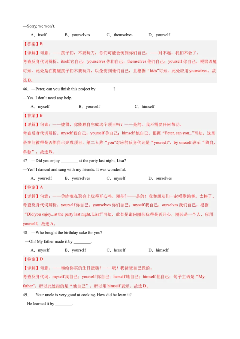 第一次月考复习之单元语法综合练（Units1-2）（解析版）_新人教八下资料包_00、更新资料3月16日_单元重难点易错题精练-U216_2026版