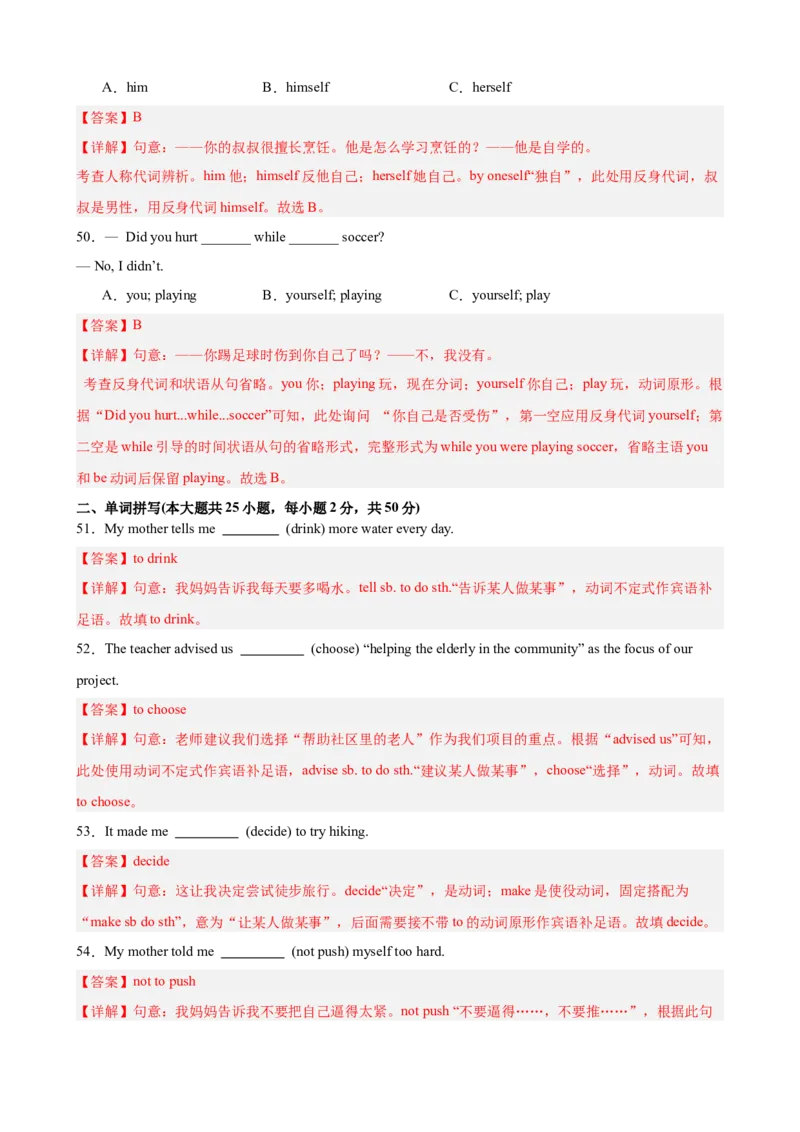 第一次月考复习之单元语法综合练（Units1-2）（解析版）_新人教八下资料包_00、更新资料3月16日_单元重难点易错题精练-U216_2026版