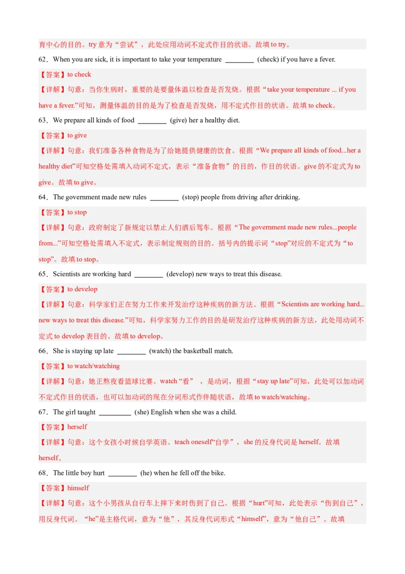第一次月考复习之单元语法综合练（Units1-2）（解析版）_新人教八下资料包_00、更新资料3月16日_单元重难点易错题精练-U216_2026版
