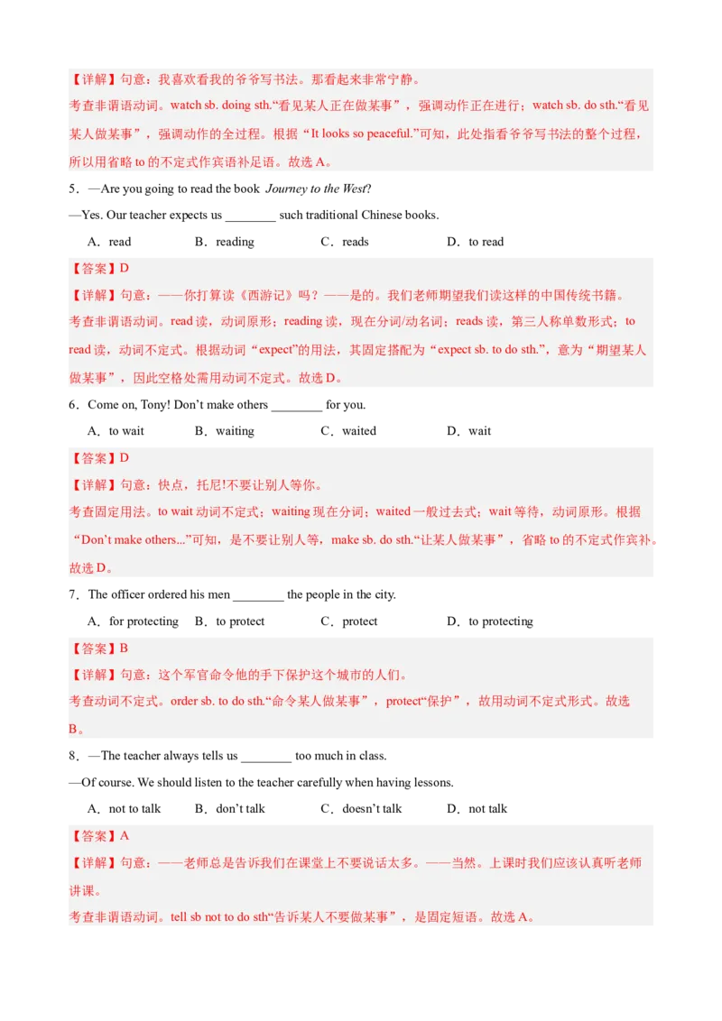 第一次月考复习之单元语法综合练（Units1-2）（解析版）_新人教八下资料包_00、更新资料3月16日_单元重难点易错题精练-U216_2026版