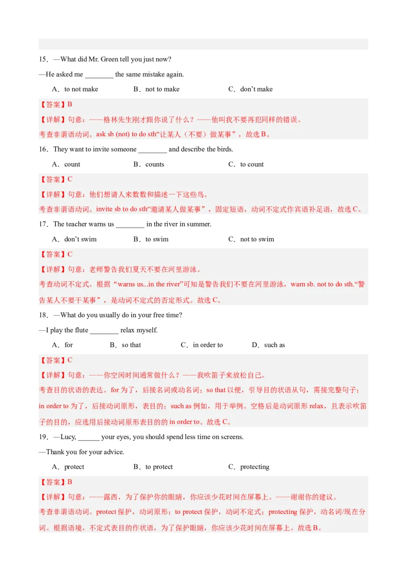 第一次月考复习之单元语法综合练（Units1-2）（解析版）_新人教八下资料包_00、更新资料3月16日_单元重难点易错题精练-U216_2026版