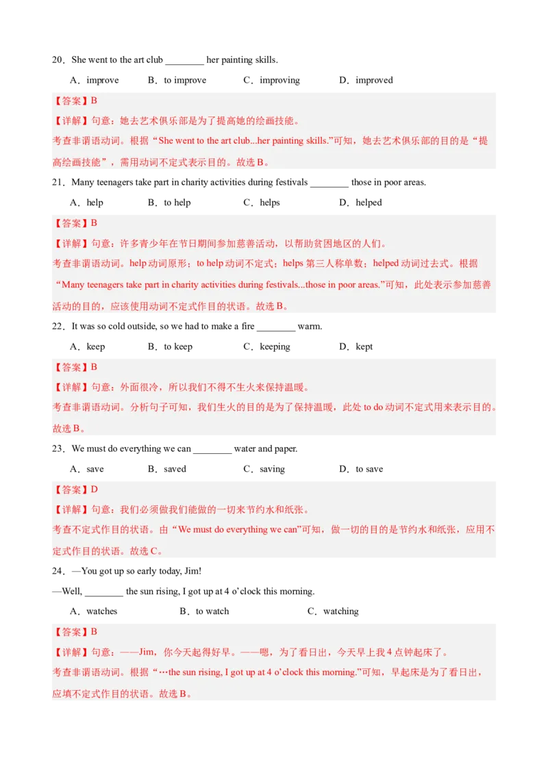 第一次月考复习之单元语法综合练（Units1-2）（解析版）_新人教八下资料包_00、更新资料3月16日_单元重难点易错题精练-U216_2026版