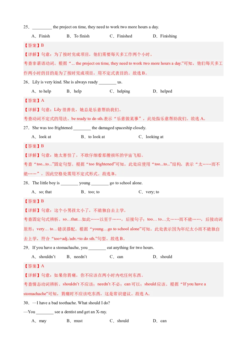 第一次月考复习之单元语法综合练（Units1-2）（解析版）_新人教八下资料包_00、更新资料3月16日_单元重难点易错题精练-U216_2026版