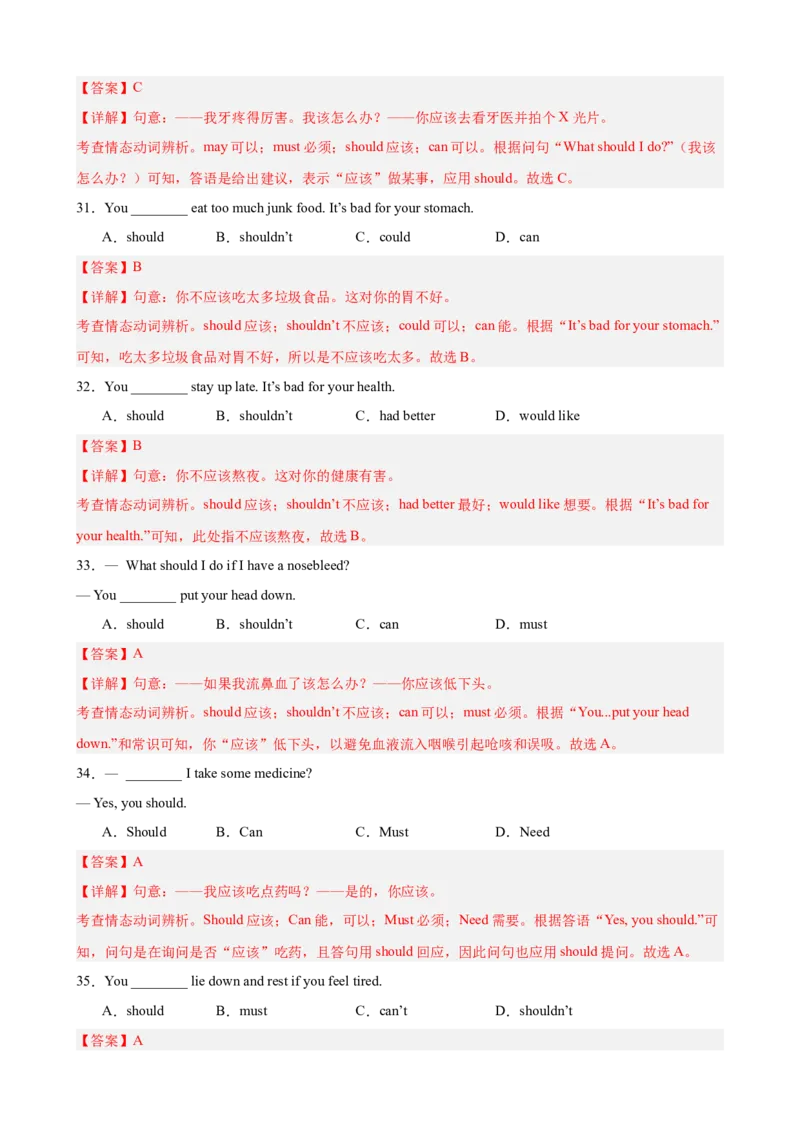 第一次月考复习之单元语法综合练（Units1-2）（解析版）_新人教八下资料包_00、更新资料3月16日_单元重难点易错题精练-U216_2026版