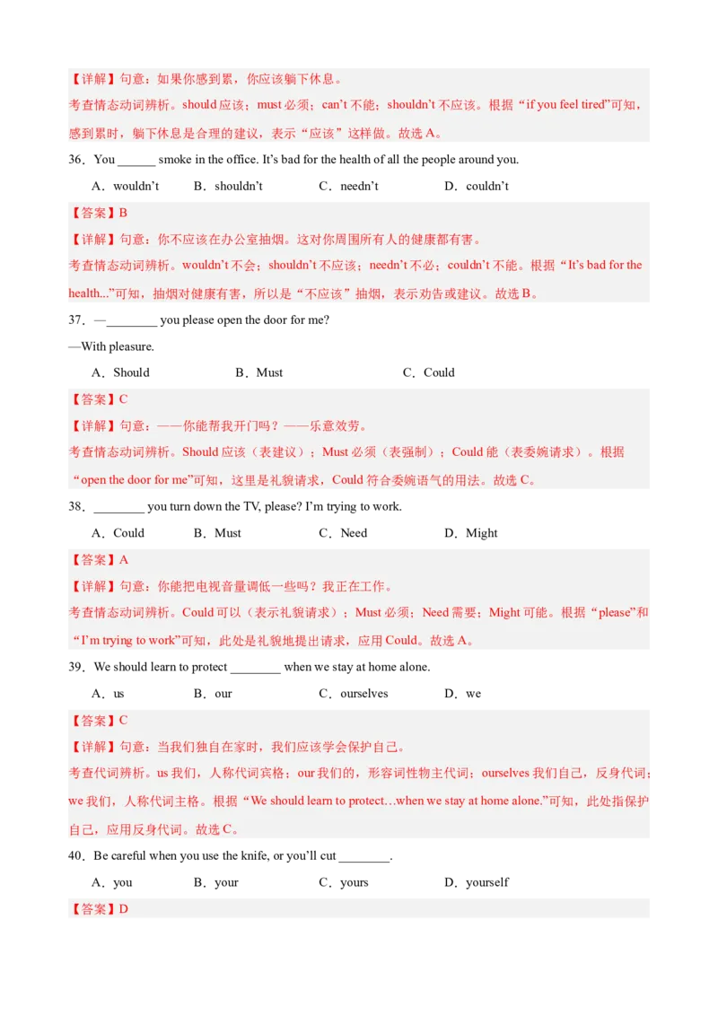 第一次月考复习之单元语法综合练（Units1-2）（解析版）_新人教八下资料包_00、更新资料3月16日_单元重难点易错题精练-U216_2026版