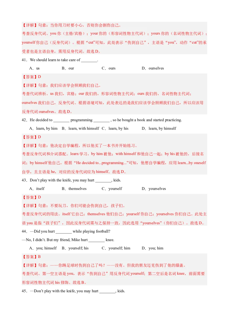 第一次月考复习之单元语法综合练（Units1-2）（解析版）_新人教八下资料包_00、更新资料3月16日_单元重难点易错题精练-U216_2026版