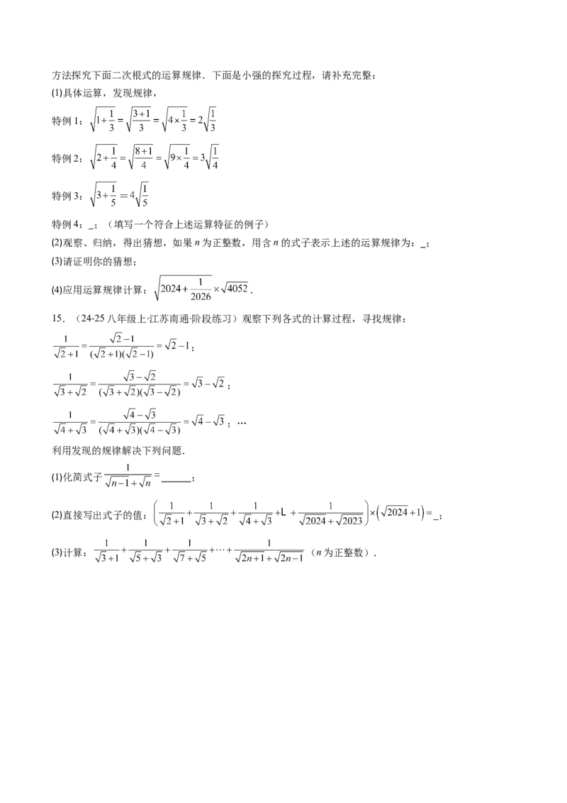 专题02二次根式的运算的七种考法（学生版）_初中数学_八年级数学下册（人教版）_压轴题攻略-V9_2025版