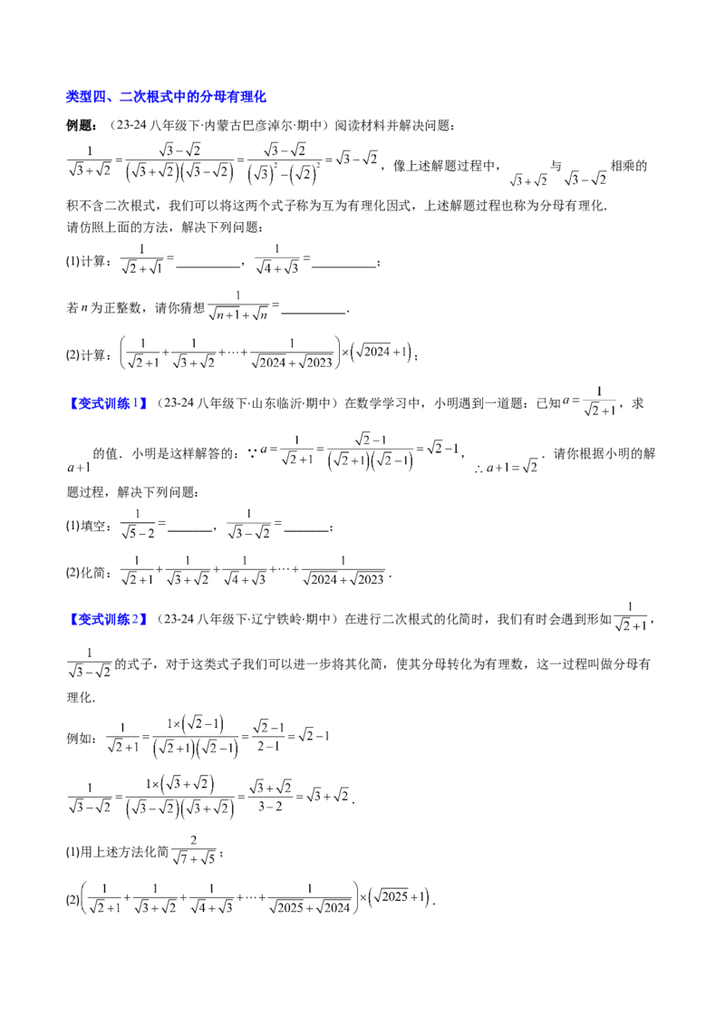 专题02二次根式的运算的七种考法（学生版）_初中数学_八年级数学下册（人教版）_压轴题攻略-V9_2025版