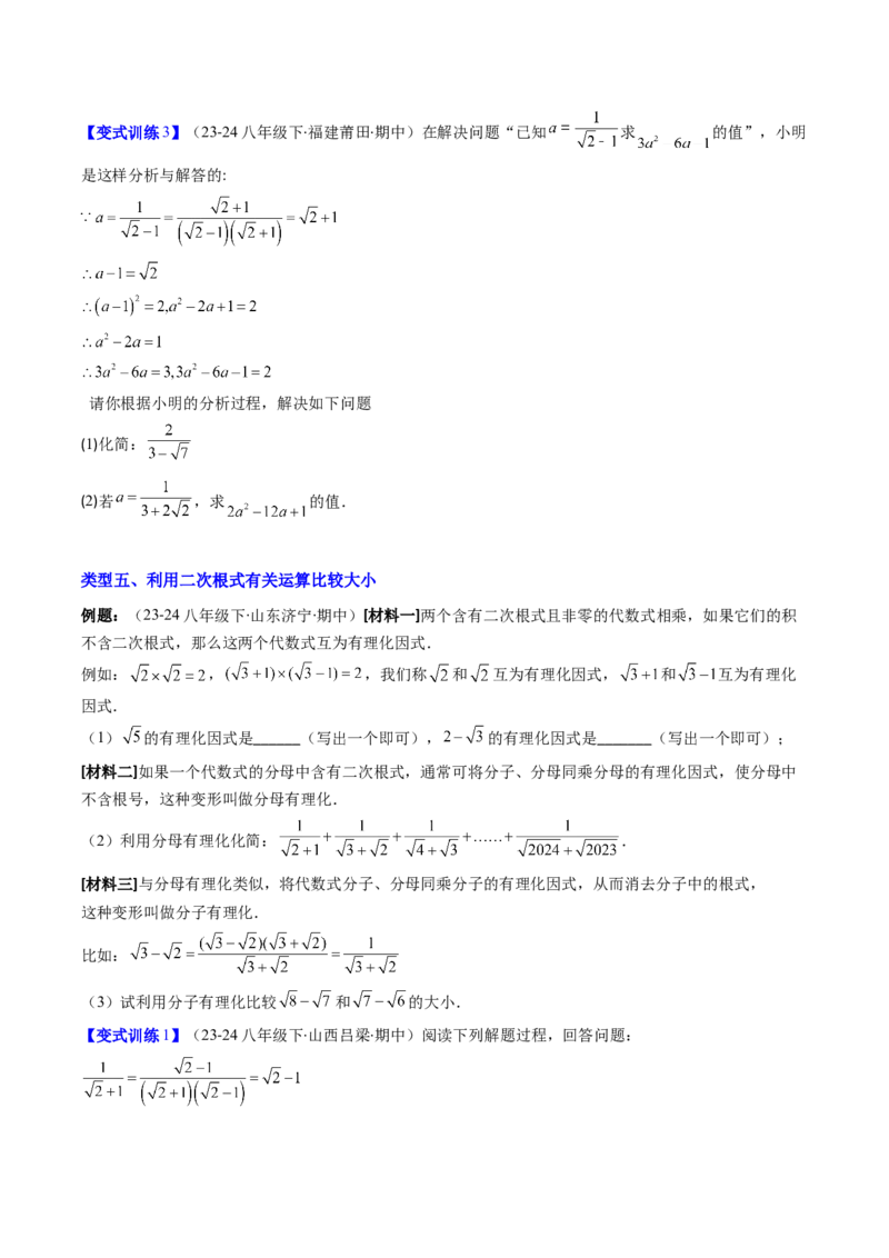 专题02二次根式的运算的七种考法（学生版）_初中数学_八年级数学下册（人教版）_压轴题攻略-V9_2025版