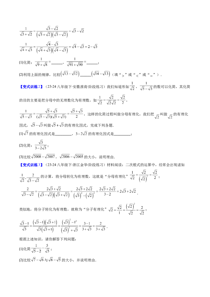 专题02二次根式的运算的七种考法（学生版）_初中数学_八年级数学下册（人教版）_压轴题攻略-V9_2025版