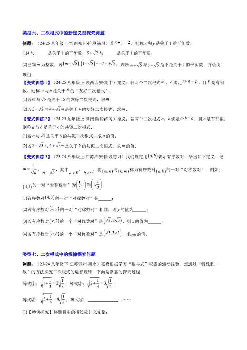 专题02二次根式的运算的七种考法（学生版）_初中数学_八年级数学下册（人教版）_压轴题攻略-V9_2025版