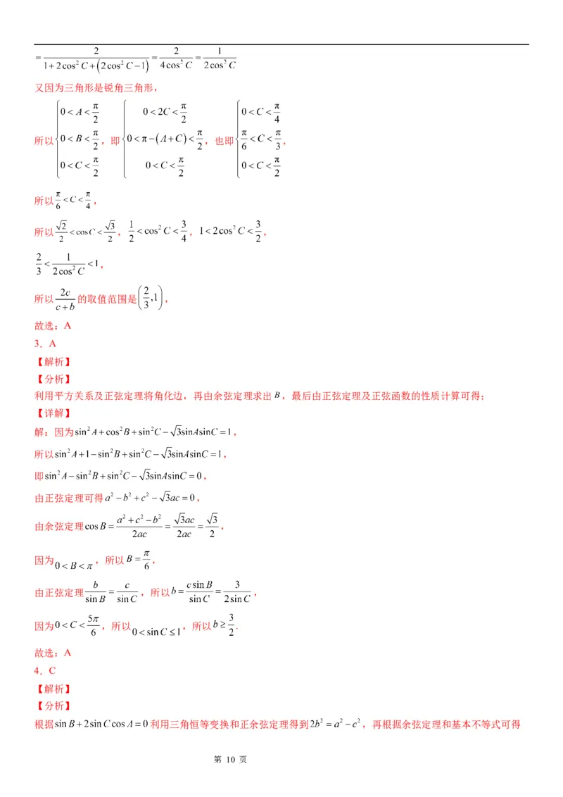 微专题解三角形的长度、面积的取值范围问题学案&mdash;&mdash;2023届高考数学一轮《考点&middot;题型&middot;技巧》精讲与精练_2.2025数学总复习_赠品通用版（老高考）复习资料_一轮复习