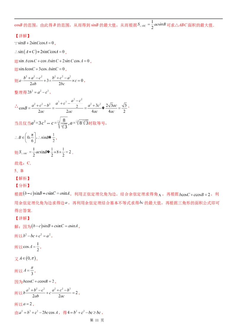 微专题解三角形的长度、面积的取值范围问题学案&mdash;&mdash;2023届高考数学一轮《考点&middot;题型&middot;技巧》精讲与精练_2.2025数学总复习_赠品通用版（老高考）复习资料_一轮复习