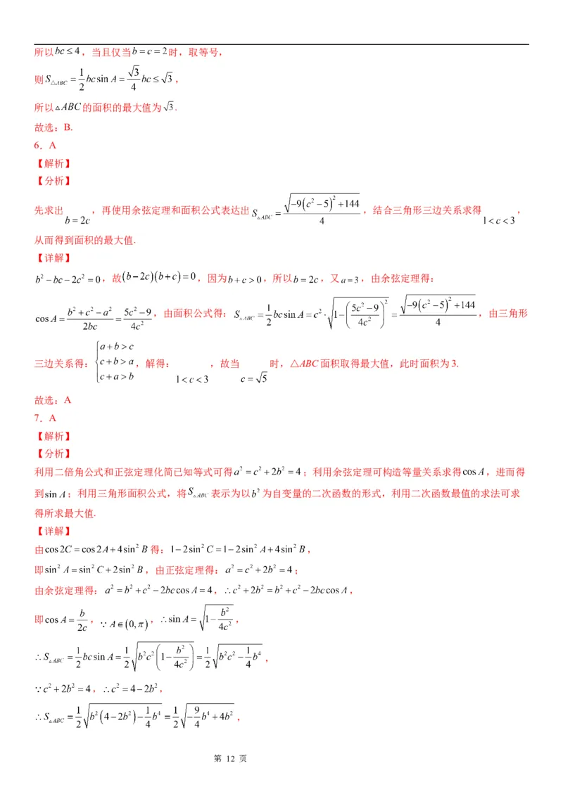 微专题解三角形的长度、面积的取值范围问题学案&mdash;&mdash;2023届高考数学一轮《考点&middot;题型&middot;技巧》精讲与精练_2.2025数学总复习_赠品通用版（老高考）复习资料_一轮复习