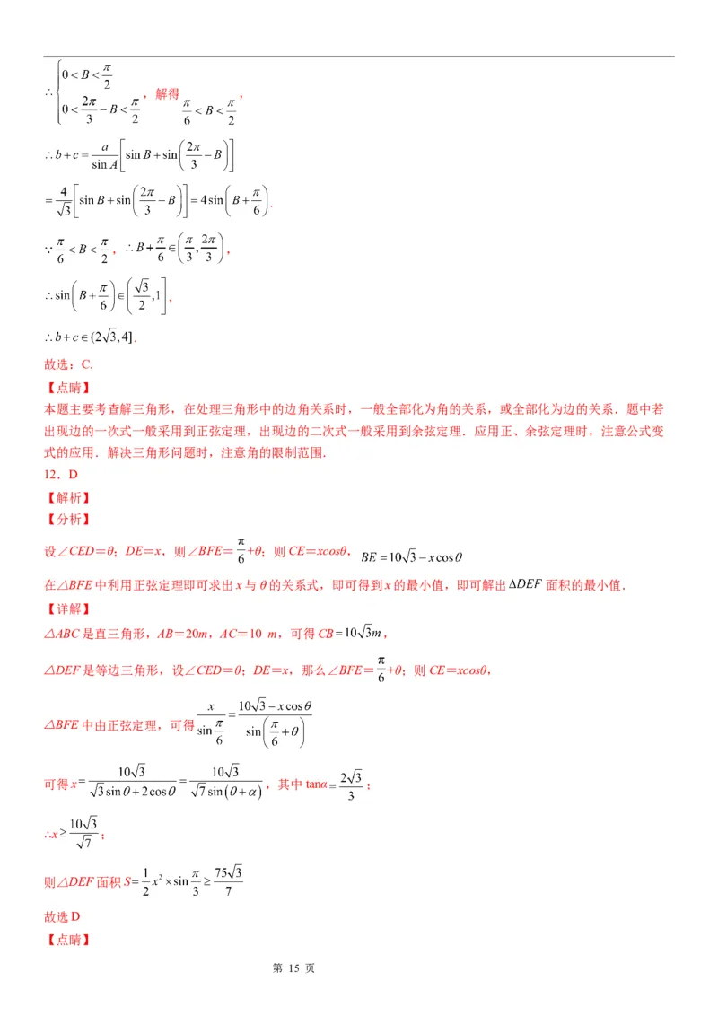 微专题解三角形的长度、面积的取值范围问题学案&mdash;&mdash;2023届高考数学一轮《考点&middot;题型&middot;技巧》精讲与精练_2.2025数学总复习_赠品通用版（老高考）复习资料_一轮复习