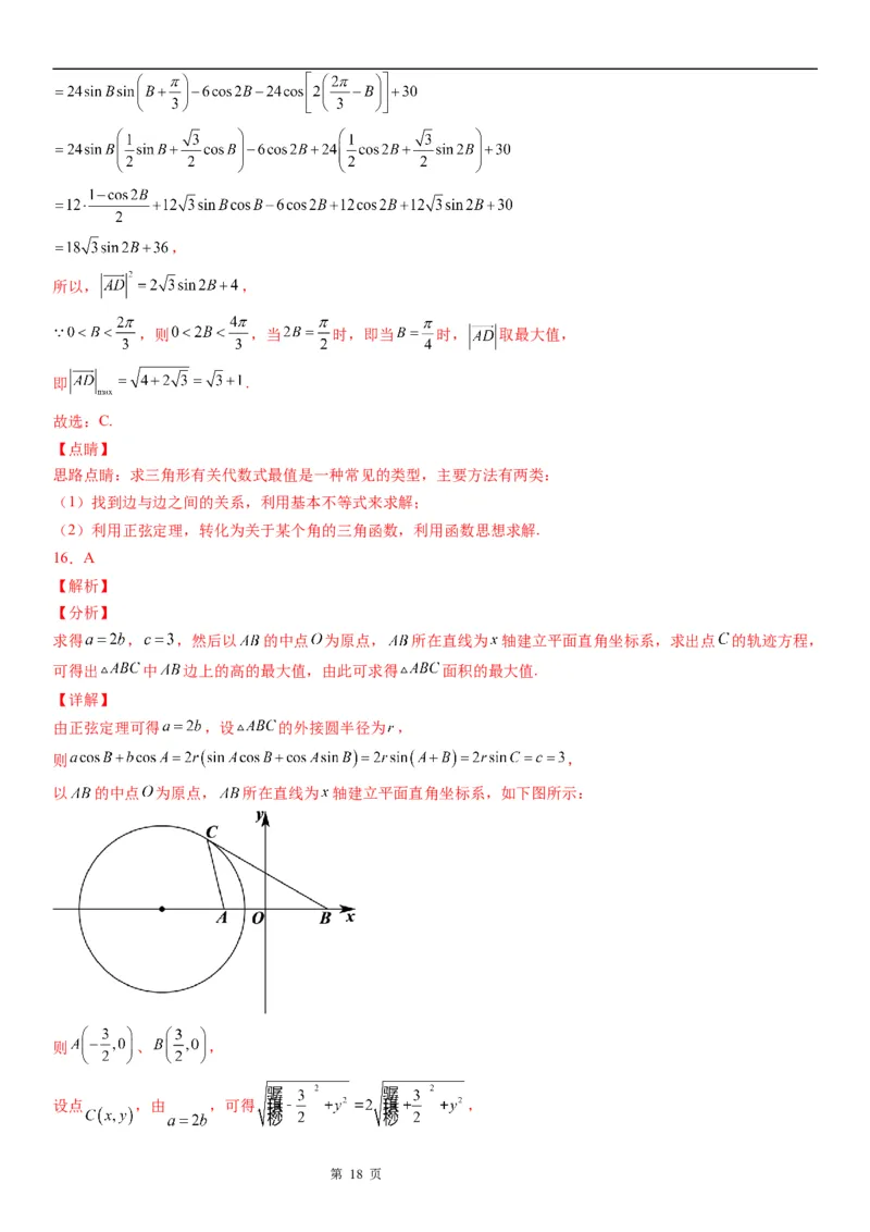 微专题解三角形的长度、面积的取值范围问题学案&mdash;&mdash;2023届高考数学一轮《考点&middot;题型&middot;技巧》精讲与精练_2.2025数学总复习_赠品通用版（老高考）复习资料_一轮复习