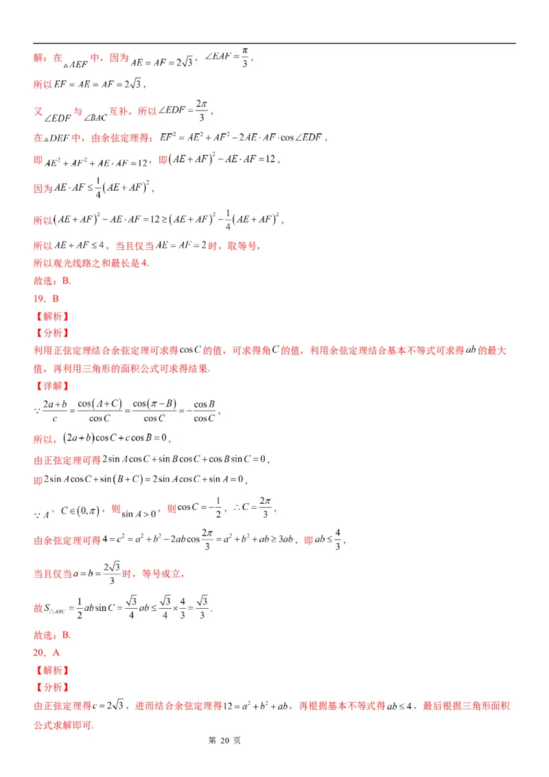 微专题解三角形的长度、面积的取值范围问题学案&mdash;&mdash;2023届高考数学一轮《考点&middot;题型&middot;技巧》精讲与精练_2.2025数学总复习_赠品通用版（老高考）复习资料_一轮复习