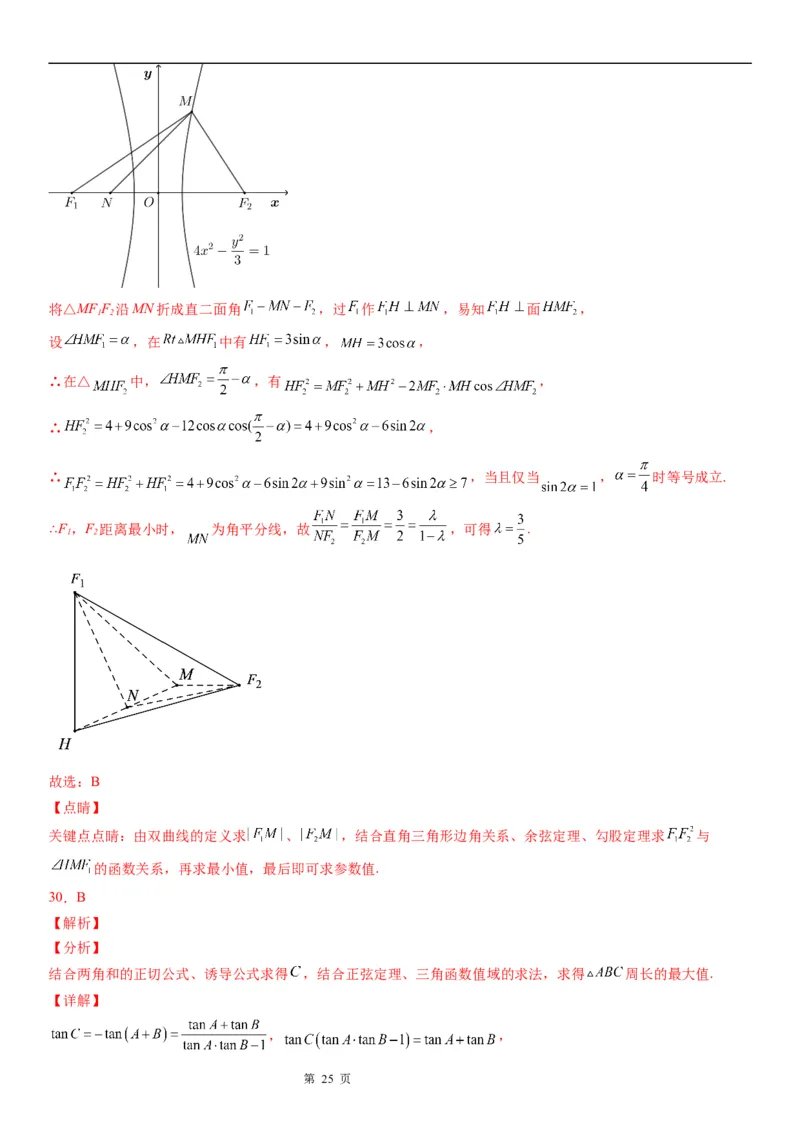 微专题解三角形的长度、面积的取值范围问题学案&mdash;&mdash;2023届高考数学一轮《考点&middot;题型&middot;技巧》精讲与精练_2.2025数学总复习_赠品通用版（老高考）复习资料_一轮复习