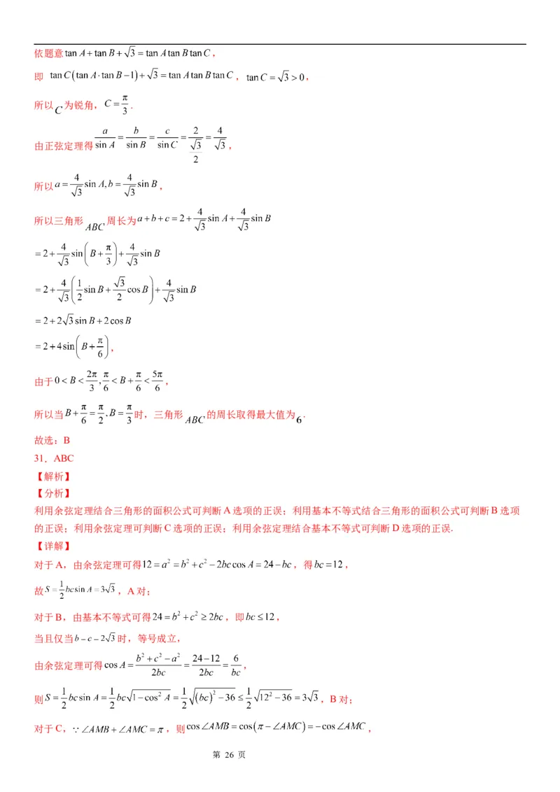 微专题解三角形的长度、面积的取值范围问题学案&mdash;&mdash;2023届高考数学一轮《考点&middot;题型&middot;技巧》精讲与精练_2.2025数学总复习_赠品通用版（老高考）复习资料_一轮复习
