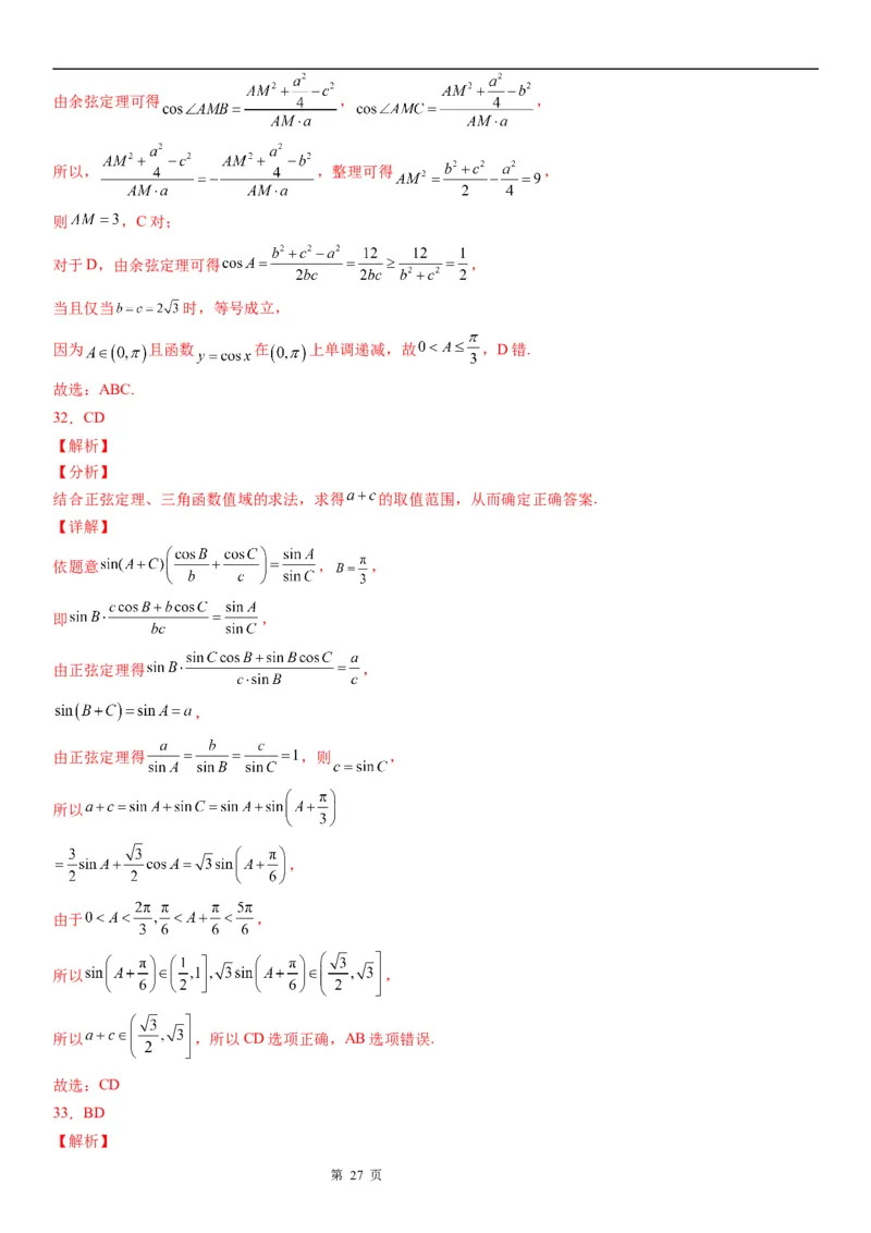 微专题解三角形的长度、面积的取值范围问题学案&mdash;&mdash;2023届高考数学一轮《考点&middot;题型&middot;技巧》精讲与精练_2.2025数学总复习_赠品通用版（老高考）复习资料_一轮复习