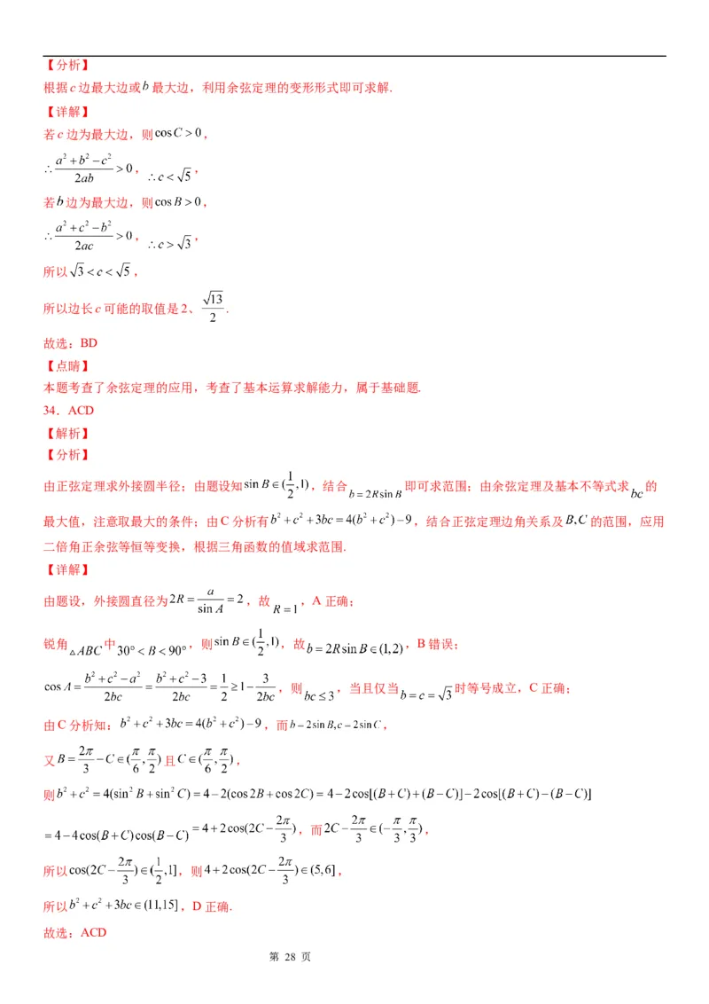 微专题解三角形的长度、面积的取值范围问题学案&mdash;&mdash;2023届高考数学一轮《考点&middot;题型&middot;技巧》精讲与精练_2.2025数学总复习_赠品通用版（老高考）复习资料_一轮复习