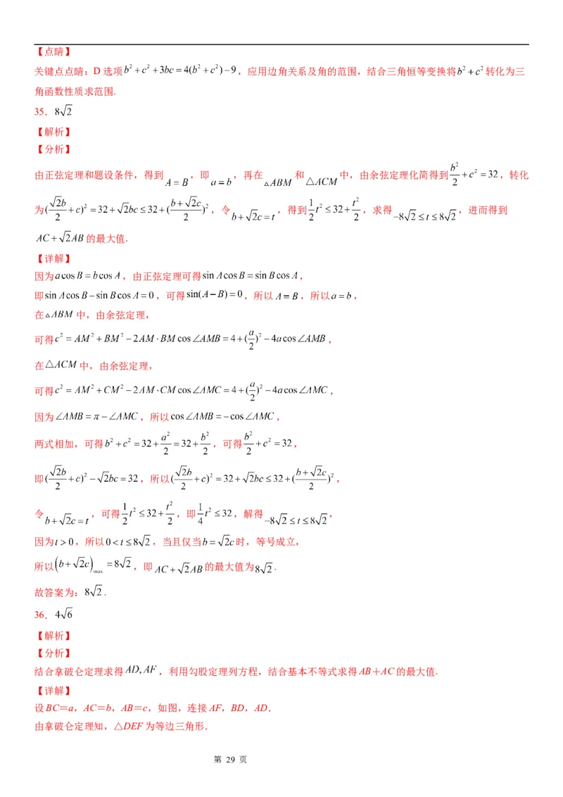 微专题解三角形的长度、面积的取值范围问题学案&mdash;&mdash;2023届高考数学一轮《考点&middot;题型&middot;技巧》精讲与精练_2.2025数学总复习_赠品通用版（老高考）复习资料_一轮复习