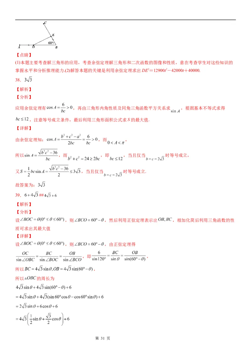 微专题解三角形的长度、面积的取值范围问题学案&mdash;&mdash;2023届高考数学一轮《考点&middot;题型&middot;技巧》精讲与精练_2.2025数学总复习_赠品通用版（老高考）复习资料_一轮复习
