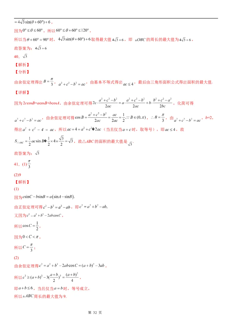 微专题解三角形的长度、面积的取值范围问题学案&mdash;&mdash;2023届高考数学一轮《考点&middot;题型&middot;技巧》精讲与精练_2.2025数学总复习_赠品通用版（老高考）复习资料_一轮复习