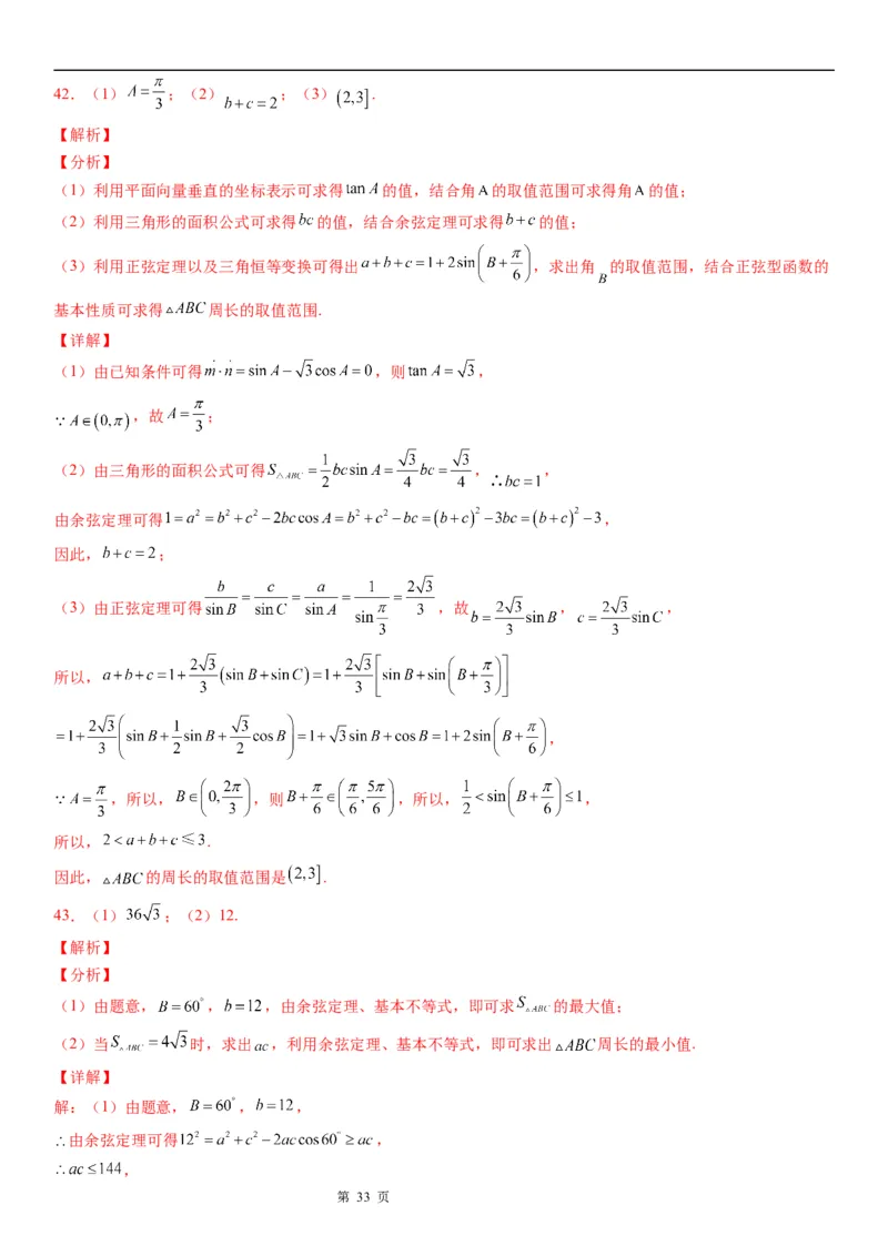 微专题解三角形的长度、面积的取值范围问题学案&mdash;&mdash;2023届高考数学一轮《考点&middot;题型&middot;技巧》精讲与精练_2.2025数学总复习_赠品通用版（老高考）复习资料_一轮复习