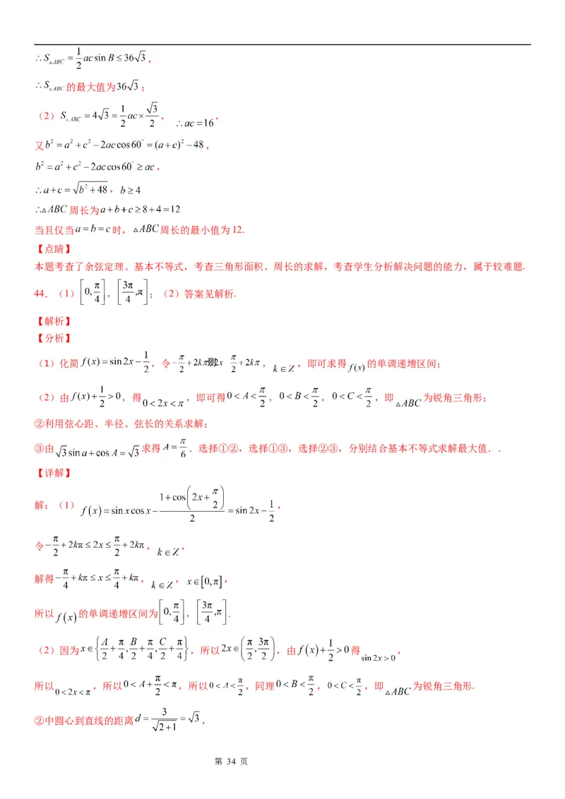 微专题解三角形的长度、面积的取值范围问题学案&mdash;&mdash;2023届高考数学一轮《考点&middot;题型&middot;技巧》精讲与精练_2.2025数学总复习_赠品通用版（老高考）复习资料_一轮复习