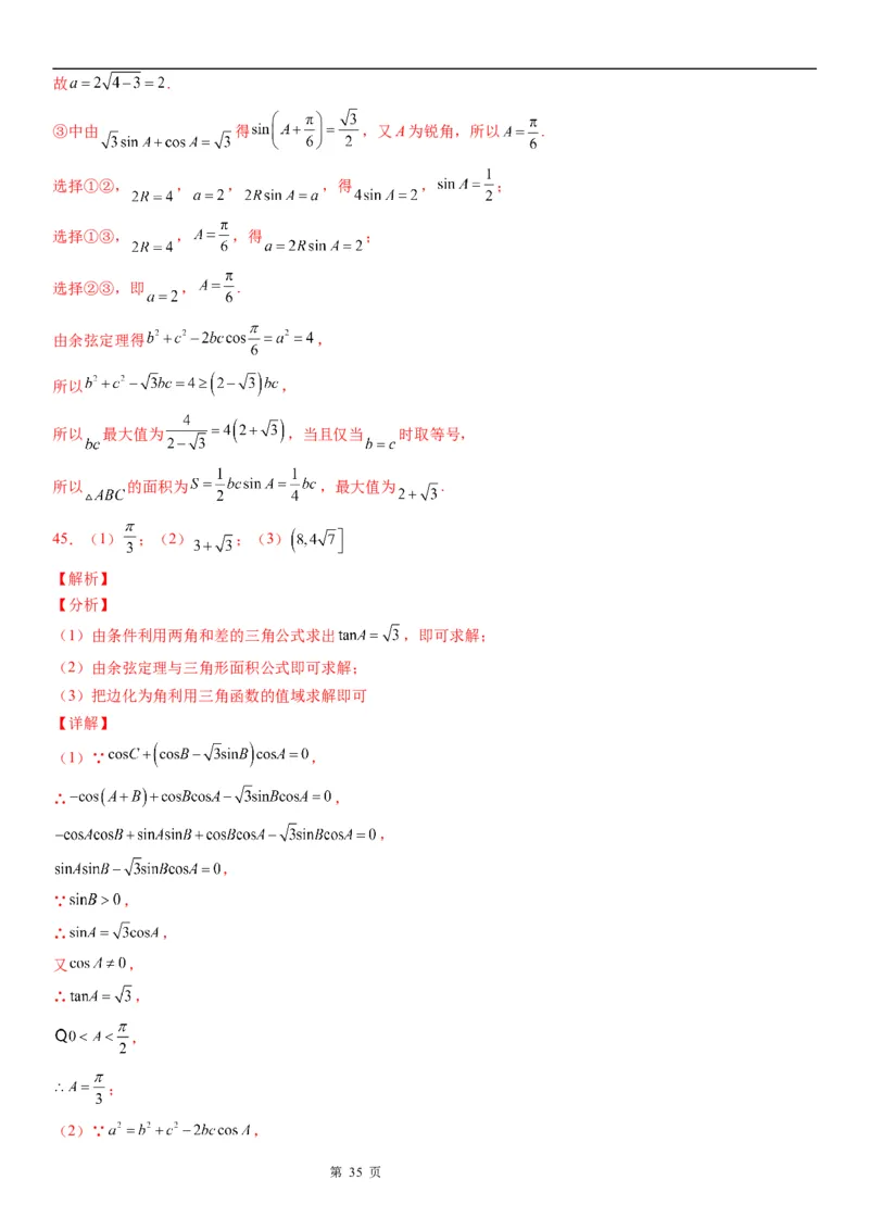 微专题解三角形的长度、面积的取值范围问题学案&mdash;&mdash;2023届高考数学一轮《考点&middot;题型&middot;技巧》精讲与精练_2.2025数学总复习_赠品通用版（老高考）复习资料_一轮复习