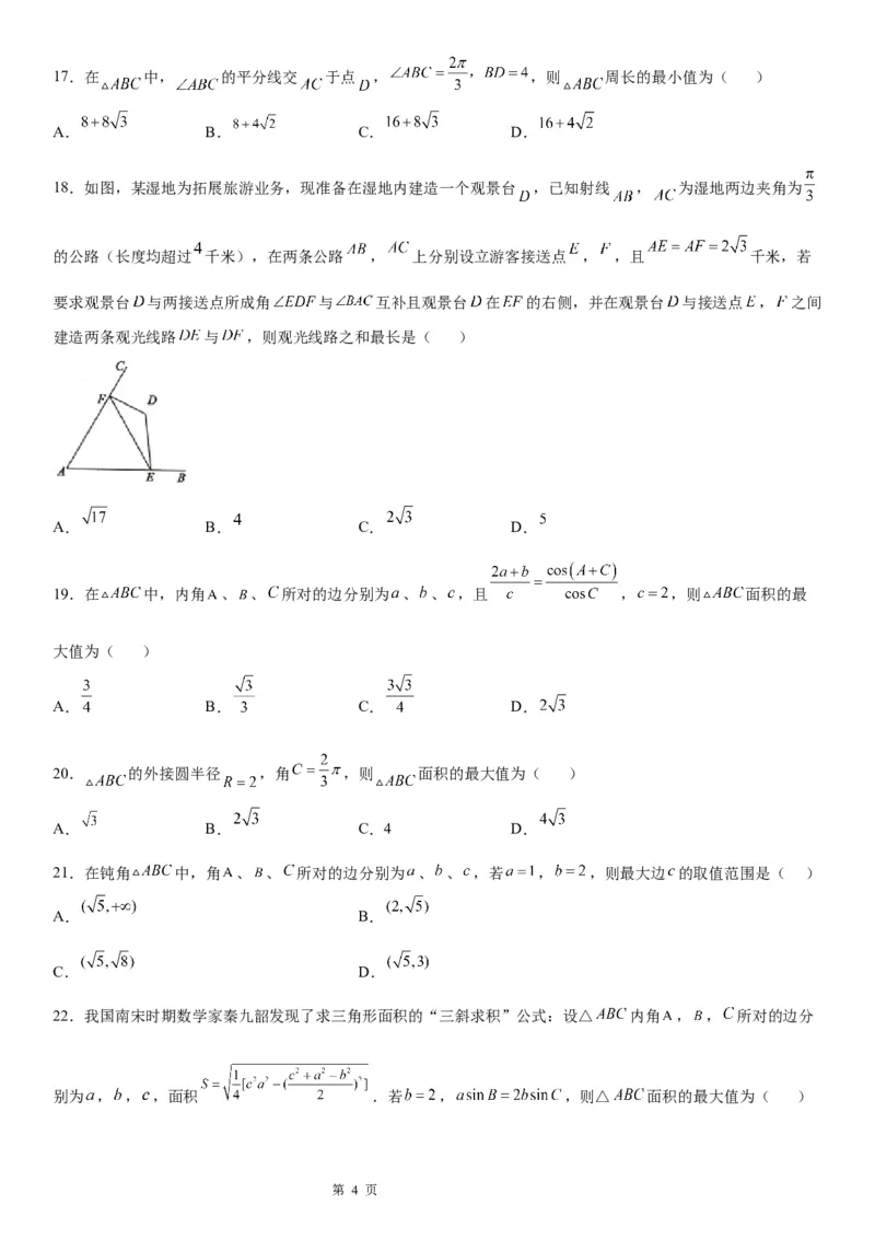 微专题解三角形的长度、面积的取值范围问题学案&mdash;&mdash;2023届高考数学一轮《考点&middot;题型&middot;技巧》精讲与精练_2.2025数学总复习_赠品通用版（老高考）复习资料_一轮复习