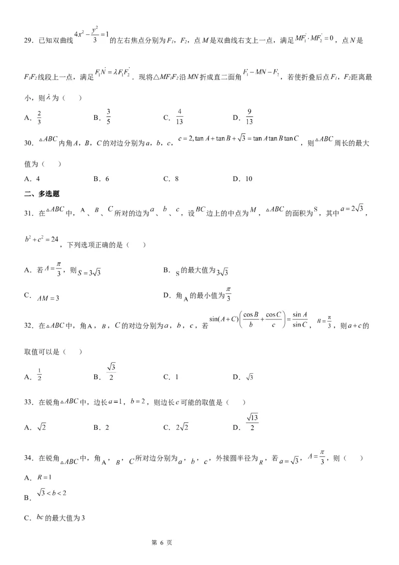 微专题解三角形的长度、面积的取值范围问题学案&mdash;&mdash;2023届高考数学一轮《考点&middot;题型&middot;技巧》精讲与精练_2.2025数学总复习_赠品通用版（老高考）复习资料_一轮复习