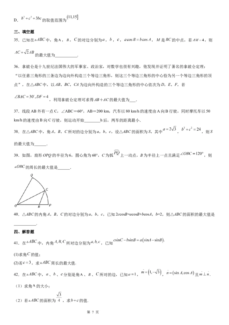 微专题解三角形的长度、面积的取值范围问题学案&mdash;&mdash;2023届高考数学一轮《考点&middot;题型&middot;技巧》精讲与精练_2.2025数学总复习_赠品通用版（老高考）复习资料_一轮复习
