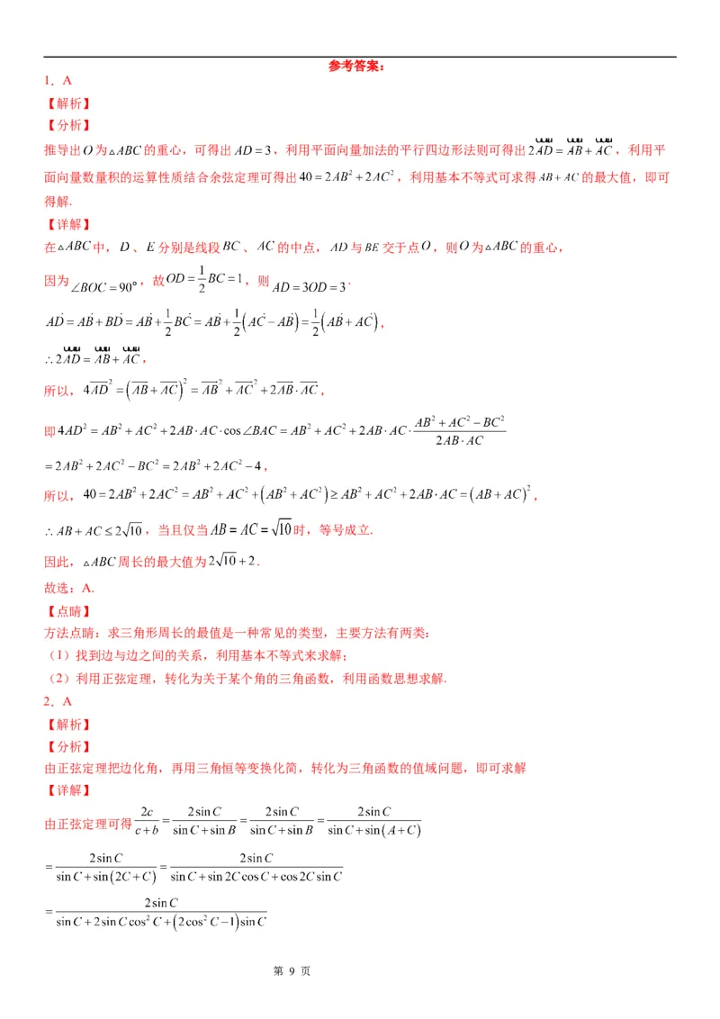 微专题解三角形的长度、面积的取值范围问题学案&mdash;&mdash;2023届高考数学一轮《考点&middot;题型&middot;技巧》精讲与精练_2.2025数学总复习_赠品通用版（老高考）复习资料_一轮复习