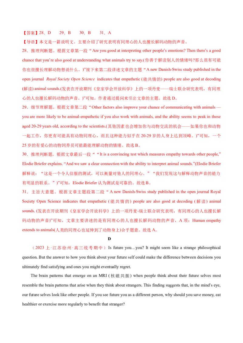 黄金卷08-赢在高考&middot;黄金8卷备战2024年高考英语模拟卷（江苏专用）（解析版）_3.2025英语总复习_2024年新高考资料_4.2024高考模拟预测试卷