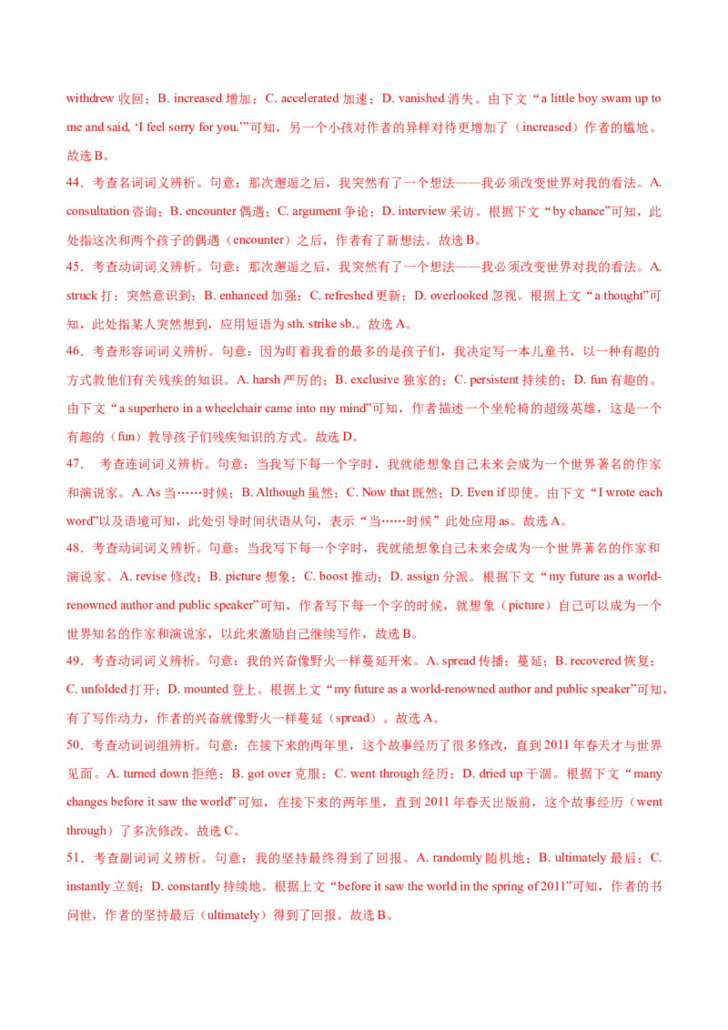 黄金卷08-赢在高考&middot;黄金8卷备战2024年高考英语模拟卷（江苏专用）（解析版）_3.2025英语总复习_2024年新高考资料_4.2024高考模拟预测试卷