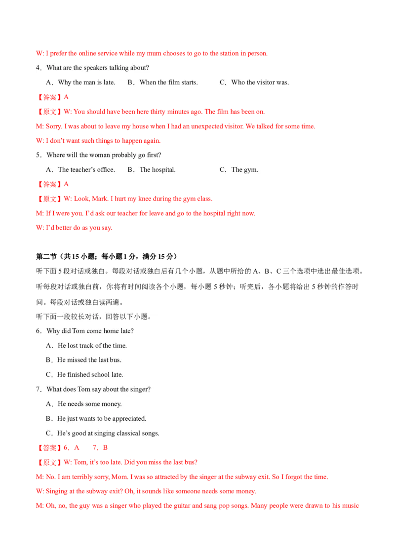 黄金卷08-赢在高考&middot;黄金8卷备战2024年高考英语模拟卷（江苏专用）（解析版）_3.2025英语总复习_2024年新高考资料_4.2024高考模拟预测试卷