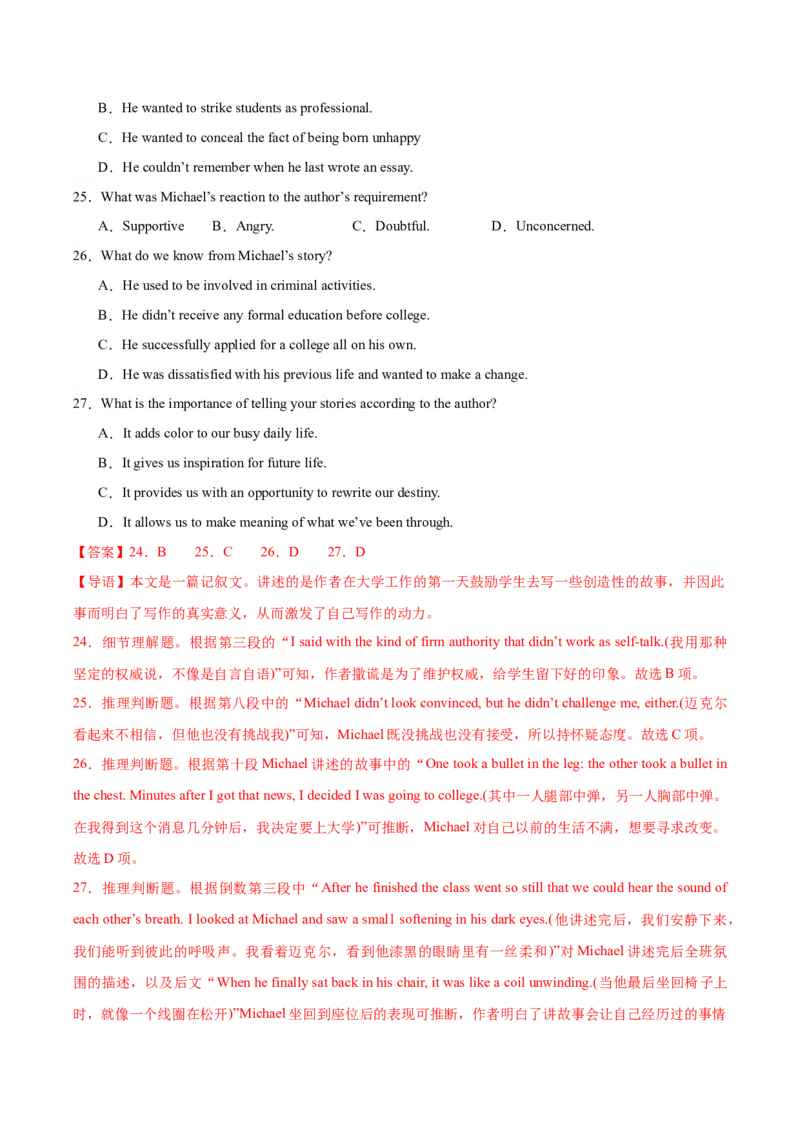 黄金卷08-赢在高考&middot;黄金8卷备战2024年高考英语模拟卷（江苏专用）（解析版）_3.2025英语总复习_2024年新高考资料_4.2024高考模拟预测试卷