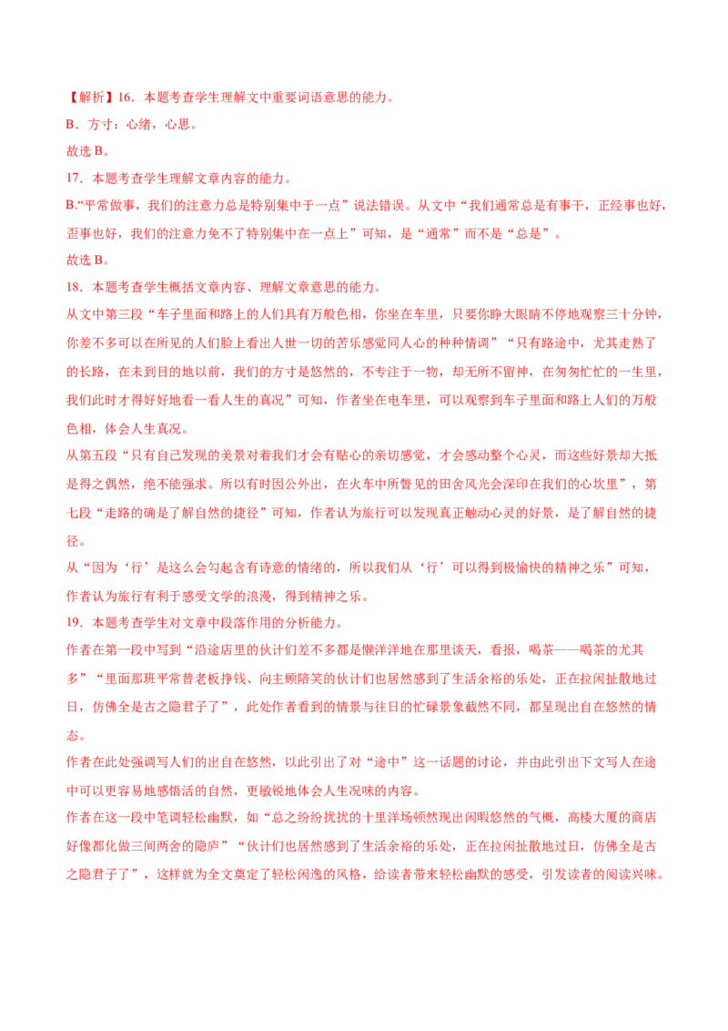 2025年高考语文二轮复习测试卷（北京卷）（解析版）_01高考语文_52025年新高考资料_二轮复习_01高考语文等多个文件_上好课2025年高考语文二轮复习讲练测（新高考通用）