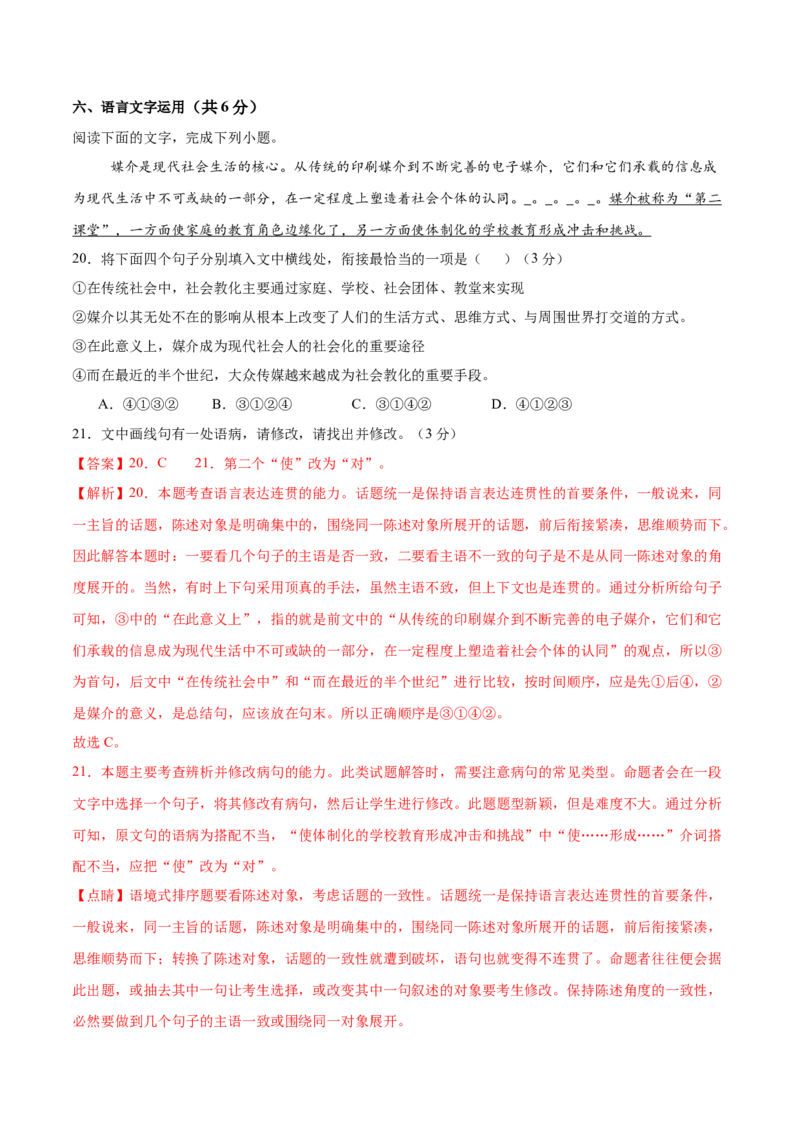 2025年高考语文二轮复习测试卷（北京卷）（解析版）_01高考语文_52025年新高考资料_二轮复习_01高考语文等多个文件_上好课2025年高考语文二轮复习讲练测（新高考通用）