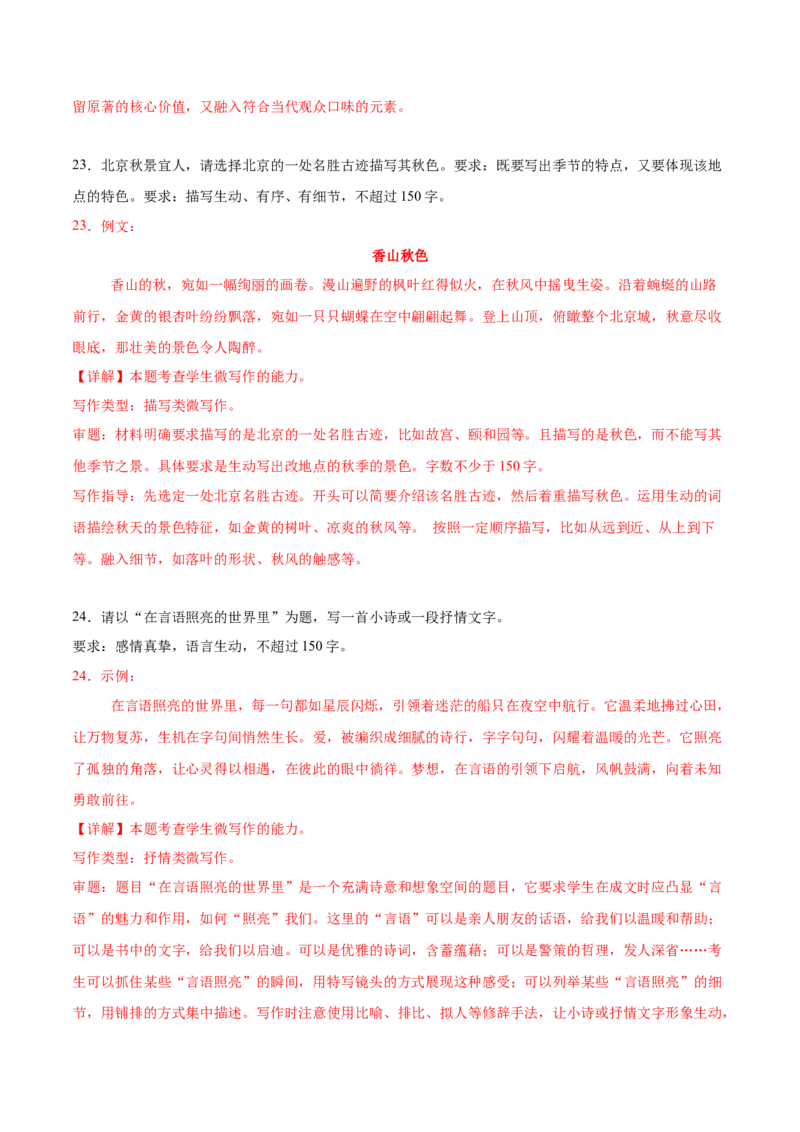 2025年高考语文二轮复习测试卷（北京卷）（解析版）_01高考语文_52025年新高考资料_二轮复习_01高考语文等多个文件_上好课2025年高考语文二轮复习讲练测（新高考通用）