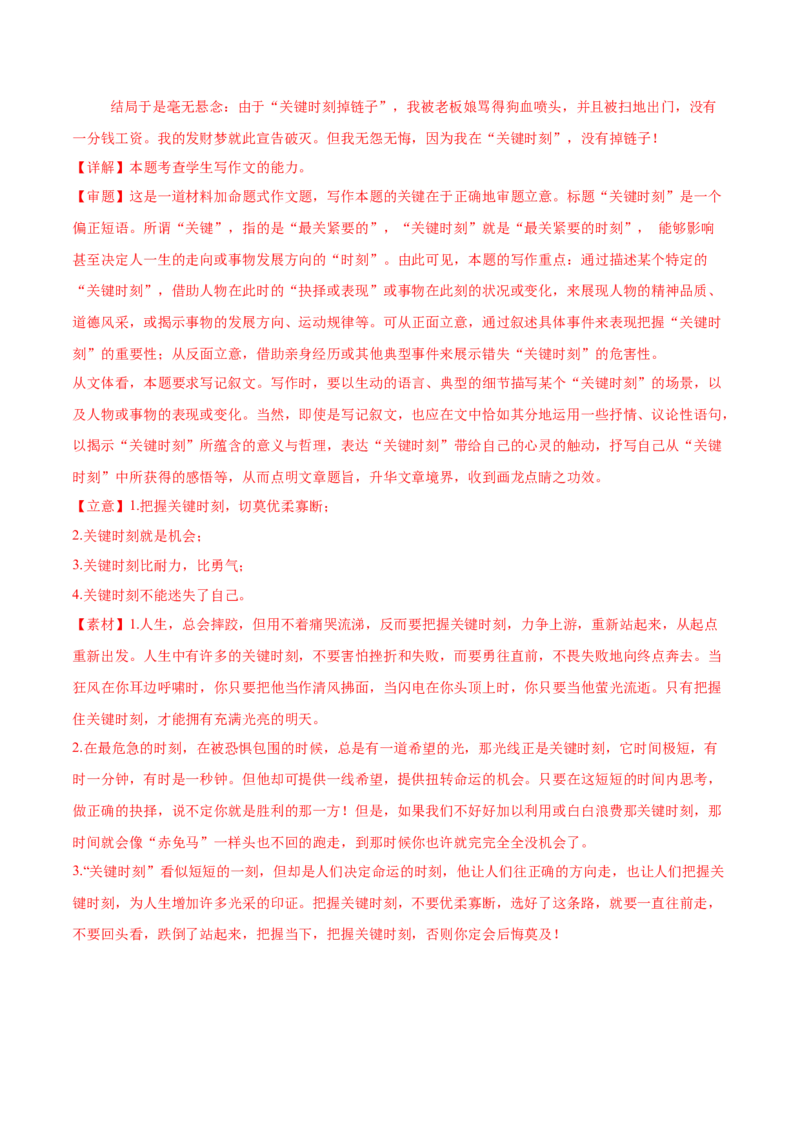 2025年高考语文二轮复习测试卷（北京卷）（解析版）_01高考语文_52025年新高考资料_二轮复习_01高考语文等多个文件_上好课2025年高考语文二轮复习讲练测（新高考通用）