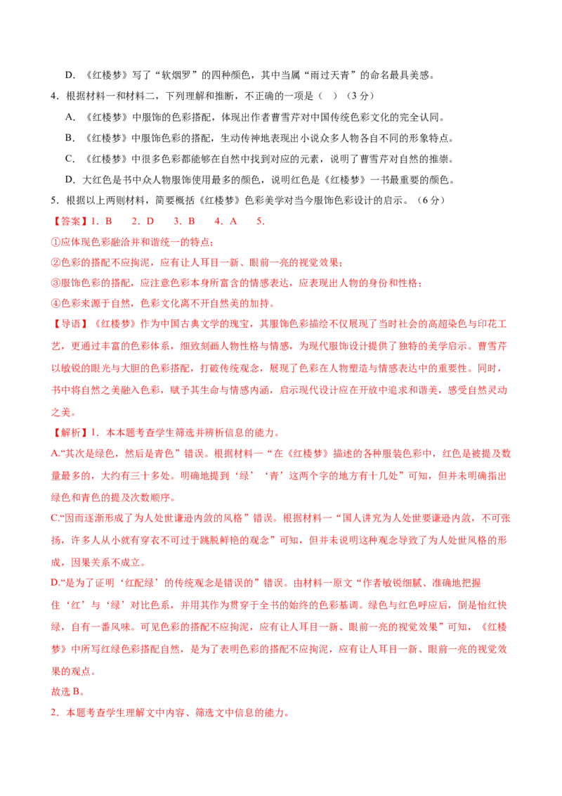 2025年高考语文二轮复习测试卷（北京卷）（解析版）_01高考语文_52025年新高考资料_二轮复习_01高考语文等多个文件_上好课2025年高考语文二轮复习讲练测（新高考通用）