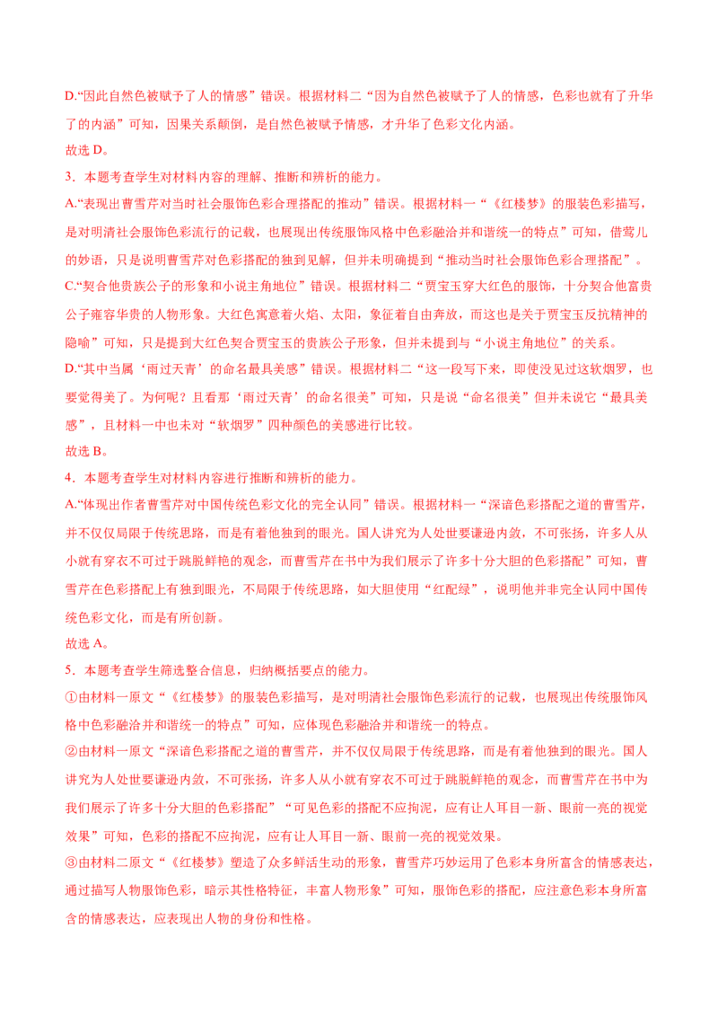 2025年高考语文二轮复习测试卷（北京卷）（解析版）_01高考语文_52025年新高考资料_二轮复习_01高考语文等多个文件_上好课2025年高考语文二轮复习讲练测（新高考通用）