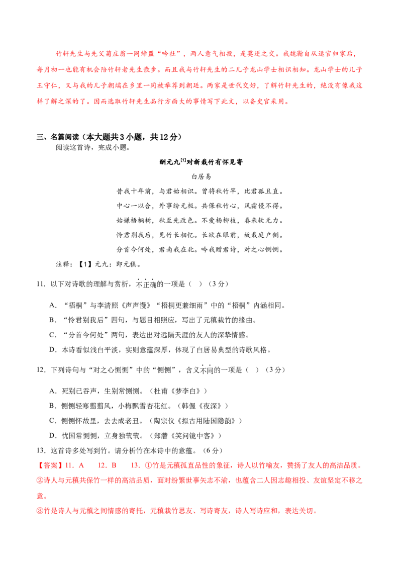 2025年高考语文二轮复习测试卷（北京卷）（解析版）_01高考语文_52025年新高考资料_二轮复习_01高考语文等多个文件_上好课2025年高考语文二轮复习讲练测（新高考通用）