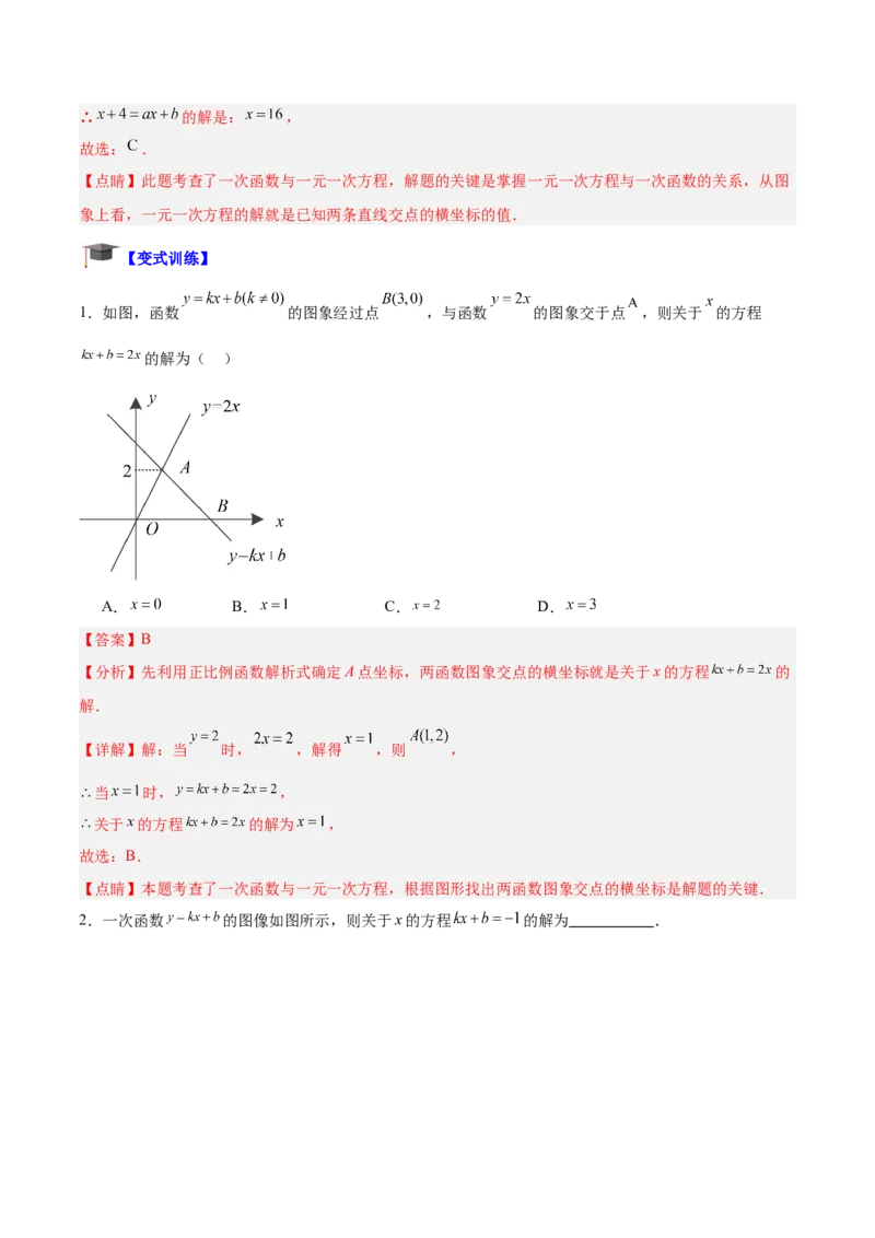 专题03一次函数与方程、不等式重难点题型专训（8大题型+15道拓展培优）（教师版）_初中数学_八年级数学下册（人教版）_重难点专题提升-V7_2024版